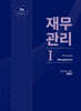 재무관리 1