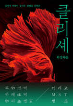 클리셰 : 확장자들