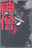 신승 12