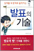 발표의 기술