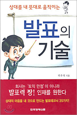 발표의 기술