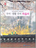 A+ 중학교 국어·생활 국어 중3-1 자습서