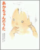 あかちゃんのうた