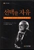선택할 자유