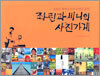 좌린과 비니의 사진가게