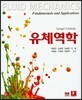 유체역학