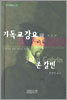 [포켓북] 기독교강요:상 (최종판)