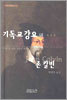 [포켓북] 기독교강요:중 (최종판)
