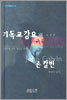 [포켓북] 기독교강요:하 (최종판)