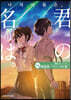 韓國語バイリンガル版 君の名は。 1