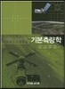 기본측량학