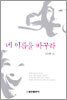네 이름을 바꾸라