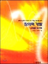 창의력 개발