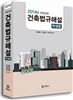 건축법규해설 학생용
