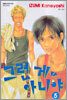 그런 게 아니야 5