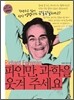 파인만, 과학을 웃겨 주세요
