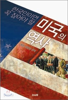 미국의 역사