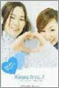 Kiroro「Kiroroのうた1」