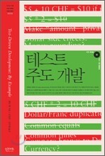테스트 주도 개발