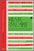 테스트 주도 개발