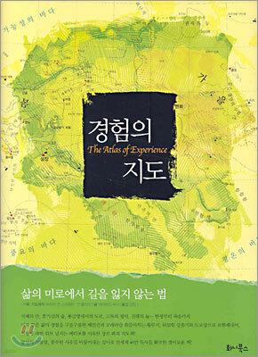 경험의 지도
