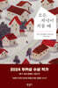 모든 저녁이 저물 때