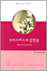 크리스마스의 입맞춤