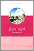진실의 그림자