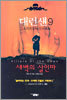 대런 섄 9