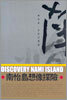 DISCOVERY NAMI ISLAND