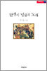 담쟁이 넝쿨의 노래
