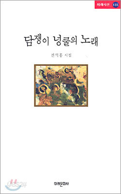 담쟁이 넝쿨의 노래