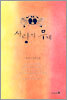 사랑의 무게