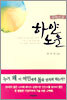 하얀 노을
