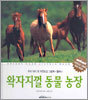 왁자지껄 동물 농장