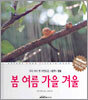 봄 여름 가을 겨울