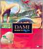역사 속의 공룡