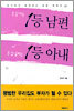 돈 잘 버는 1등 남편 돈 잘 굴리는 1등 아내