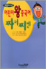 어린이 왕중국어 짜이찌엔