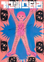 계간 미스터리 (계간) : 봄호 [2025]