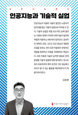 인공지능과 기술적 실업