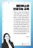 메타버스와 인공지능 교육