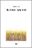 흰 저고리 검정 치마