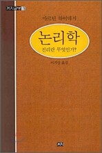 논리학