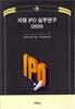 2025 지평 IPO 실무연구
