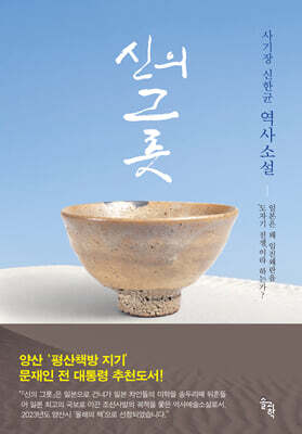 신의 그릇