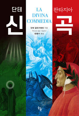 단테 판타지아 신곡