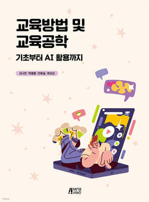 교육방법 및 교육공학