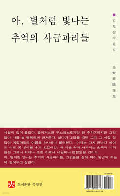 아, 별처럼 빛나는 추억의 사금파리들
