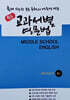 중등 교과서별 영문법 중1 천재 이상기 (2026년)